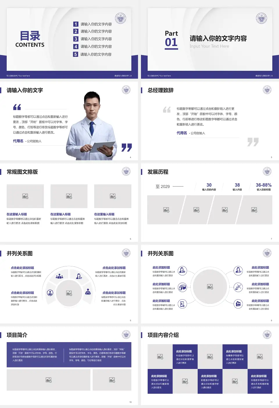 吉林省一汽总医院医院管理报告PPT模板16:9格式幻灯片预览图2