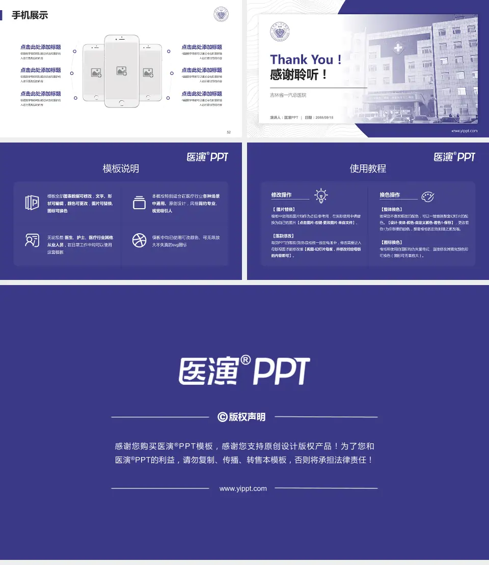 吉林省一汽总医院医院管理报告PPT模板16:9格式幻灯片预览图7