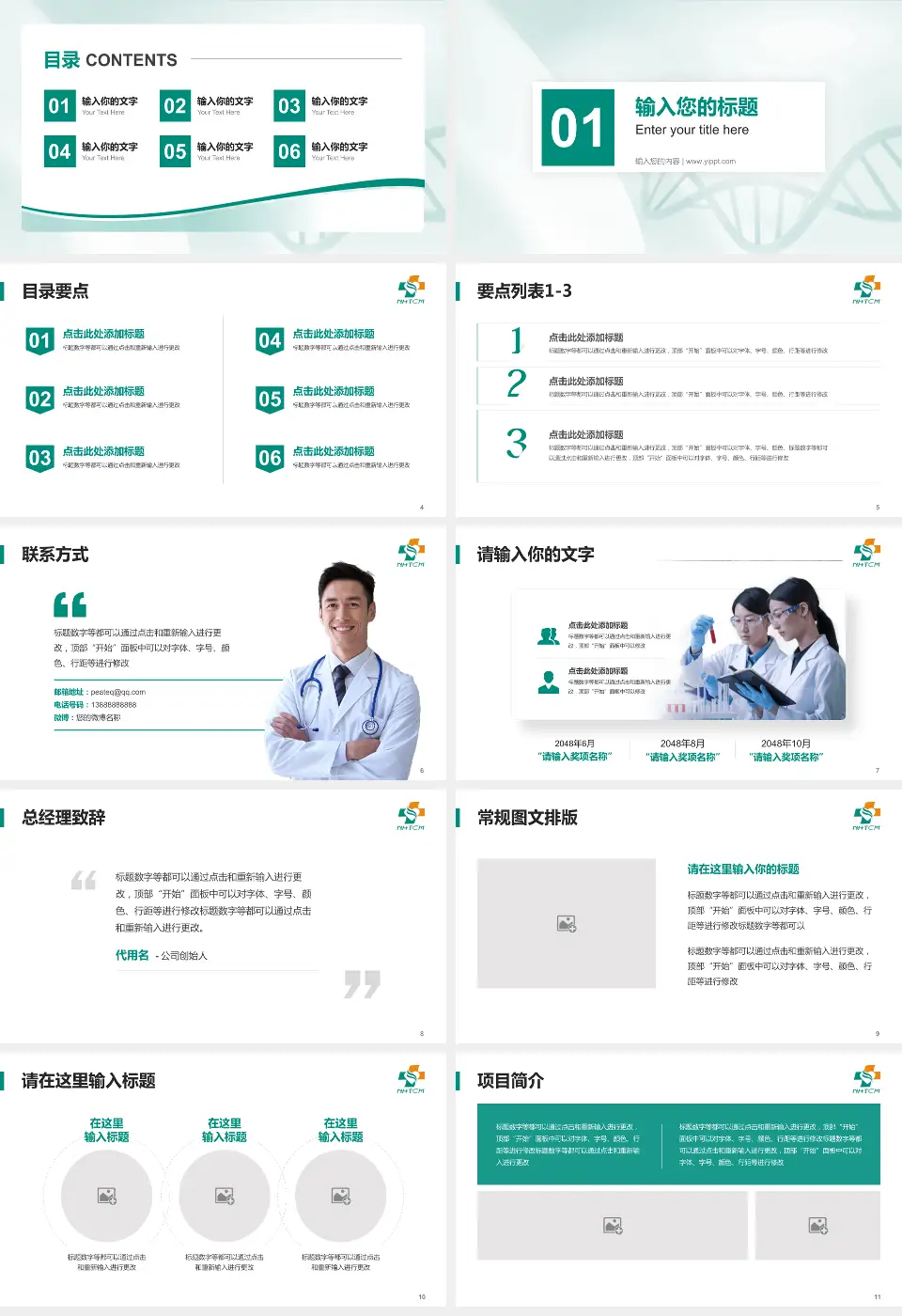 南通市中医院项目申请与汇报PPT模板16:9格式幻灯片预览图2