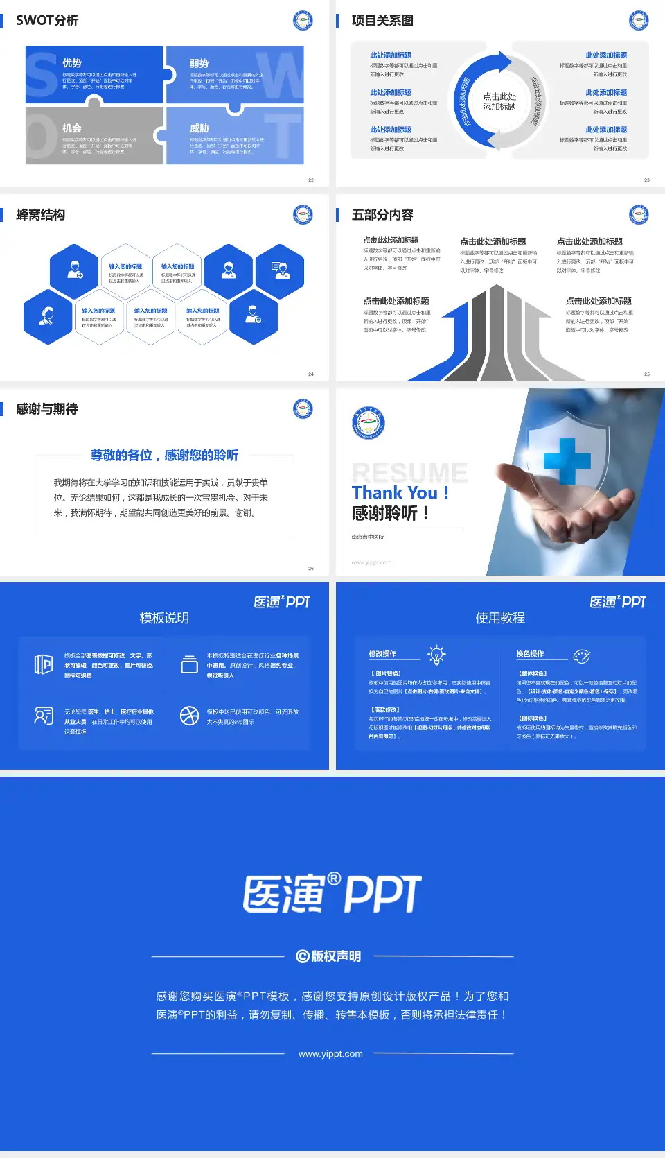 南京市中医院个人求职应聘简历PPT模板16:9格式幻灯片预览图4