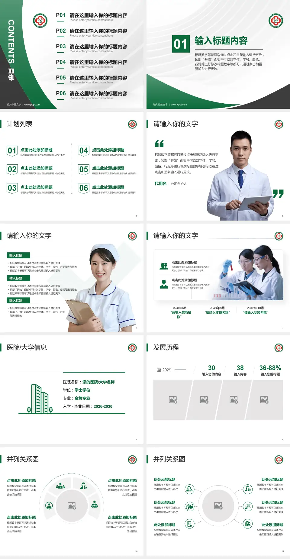 长春市人民医院医疗行业比赛专用PPT模板4:3格式幻灯片预览图2