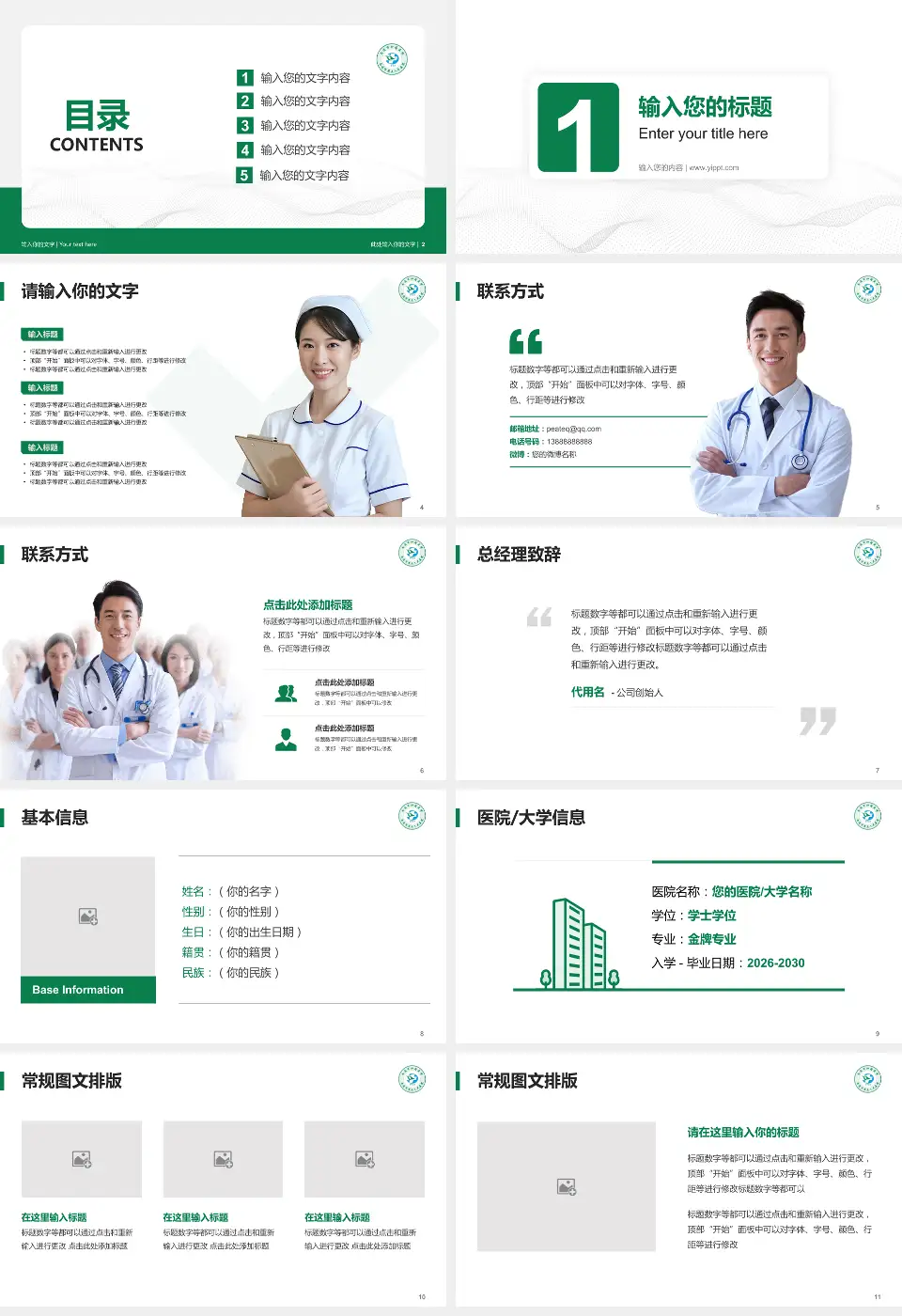 南通市肿瘤医院护理专业职业生涯规划PPT模板16:9格式幻灯片预览图2