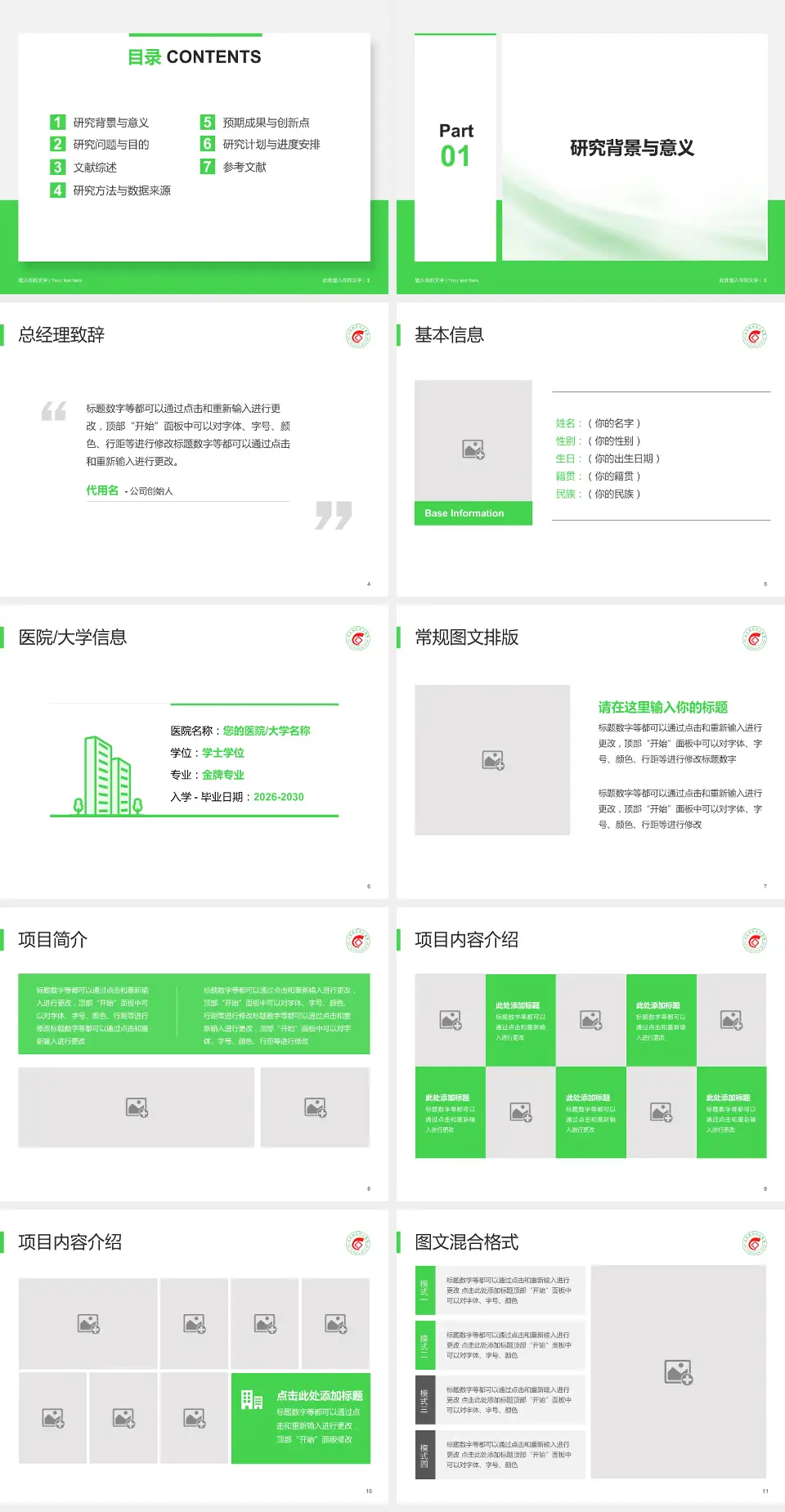公主岭市中心医院个人求职应聘简历PPT模板4:3格式幻灯片预览图2
