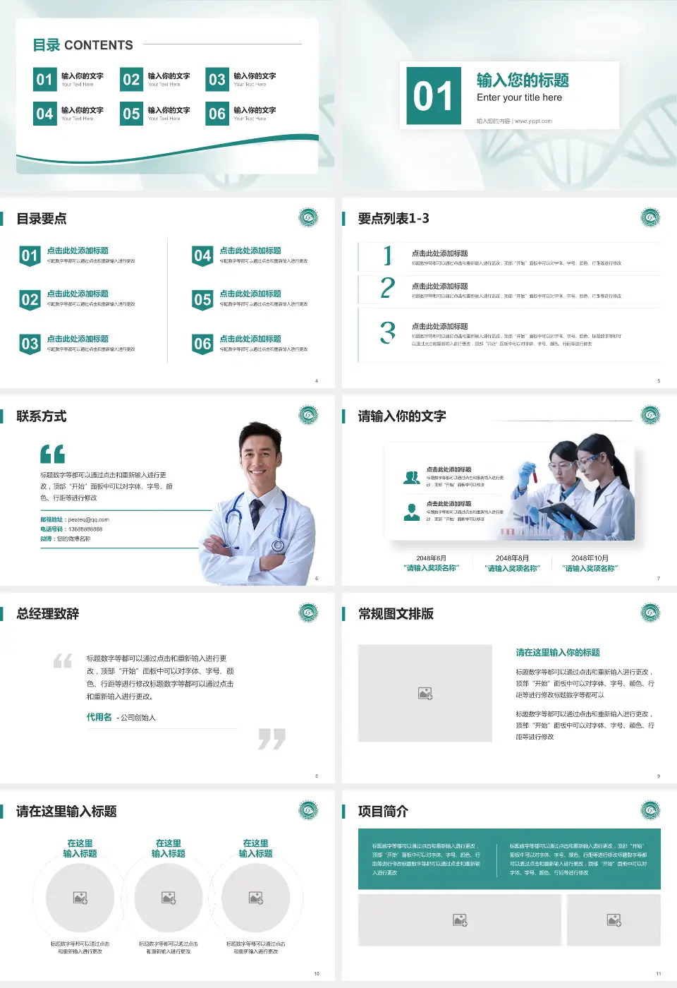 四平市中心人民医院项目申请与汇报PPT模板16:9格式幻灯片预览图2