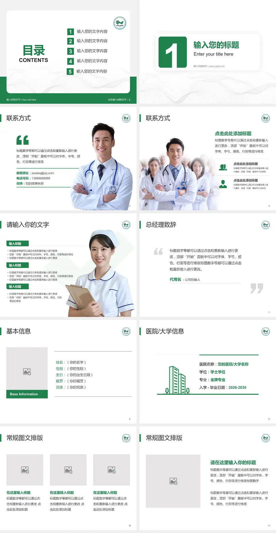 吉林省肝胆病医院护理专业职业生涯规划PPT模板4:3格式幻灯片预览图2