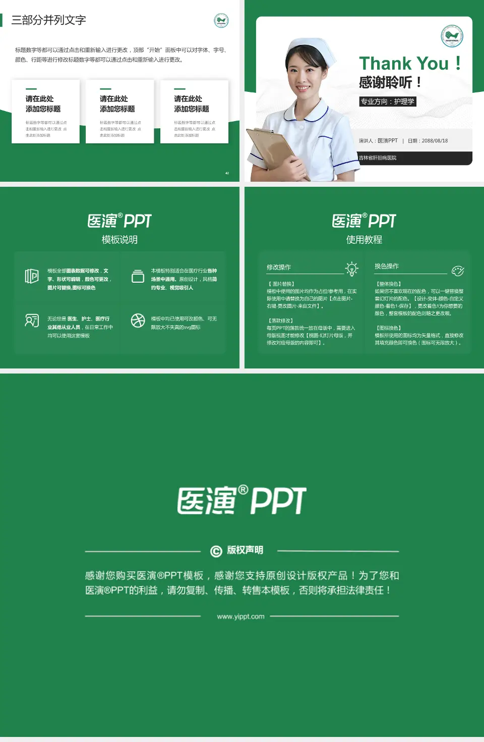 吉林省肝胆病医院护理专业职业生涯规划PPT模板4:3格式幻灯片预览图6