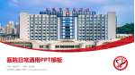 辽源市中心医院医院简介/日常通用PPT模板_幻灯片封面预览图