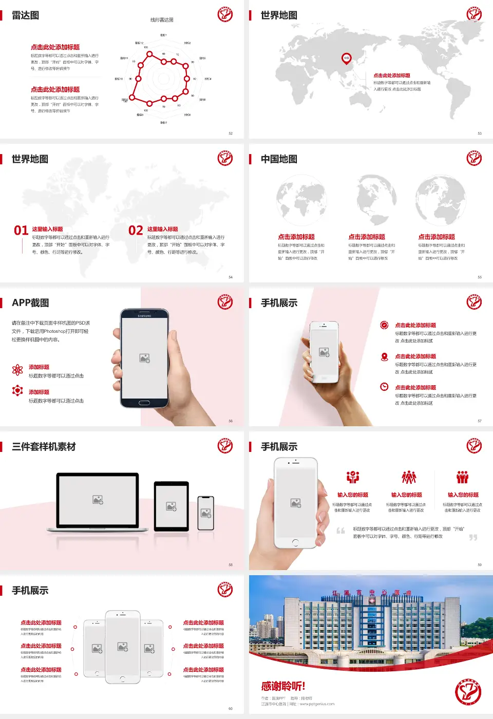 辽源市中心医院医院简介/日常通用PPT模板16:9格式幻灯片预览图7