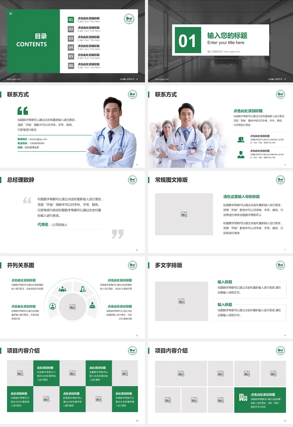 吉林省肝胆病医院医疗知识普及PPT模板16:9格式幻灯片预览图2