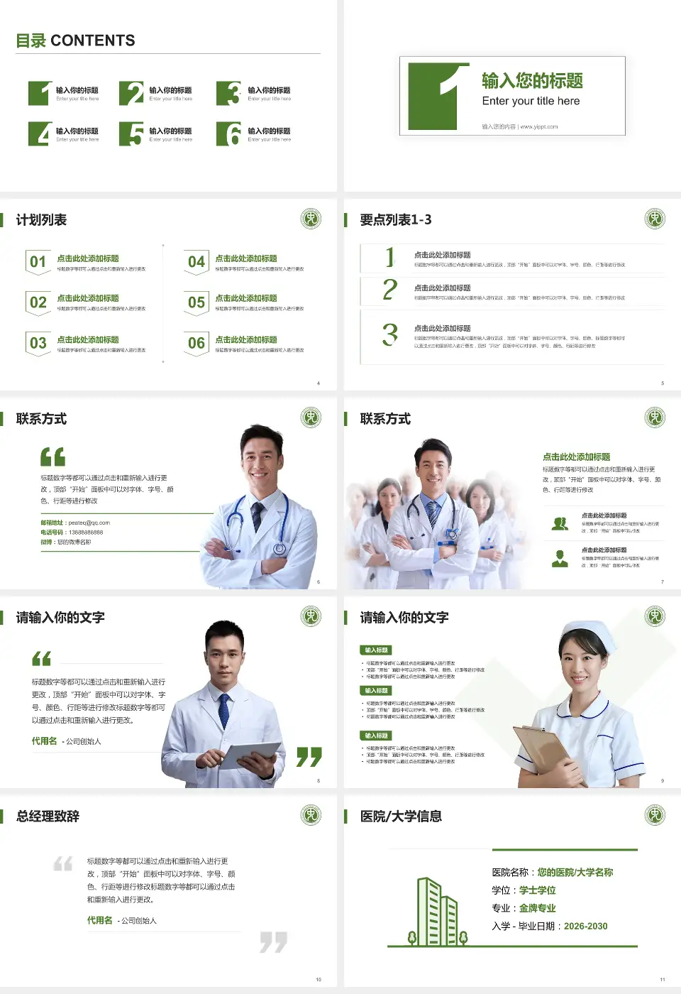 东南大学附属中大医院医院简介/日常通用PPT模板16:9格式幻灯片预览图2