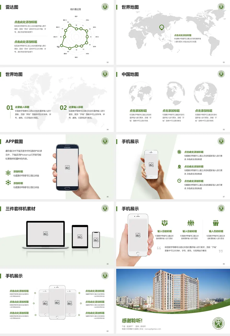 东南大学附属中大医院医院简介/日常通用PPT模板16:9格式幻灯片预览图7