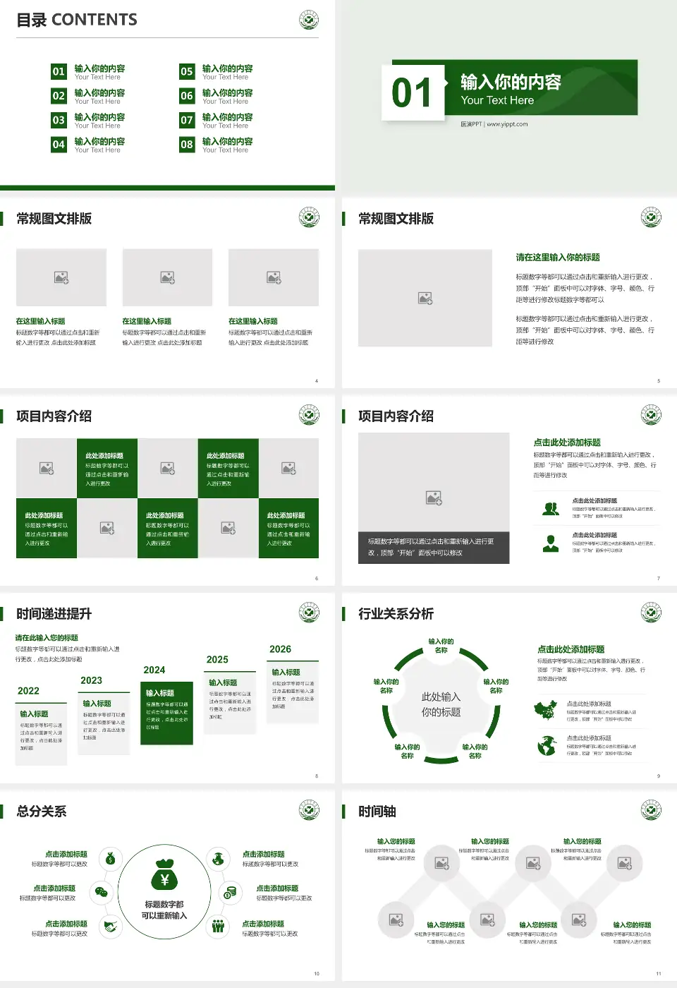 延边大学附属医院财务与预算报告PPT模板16:9格式幻灯片预览图2