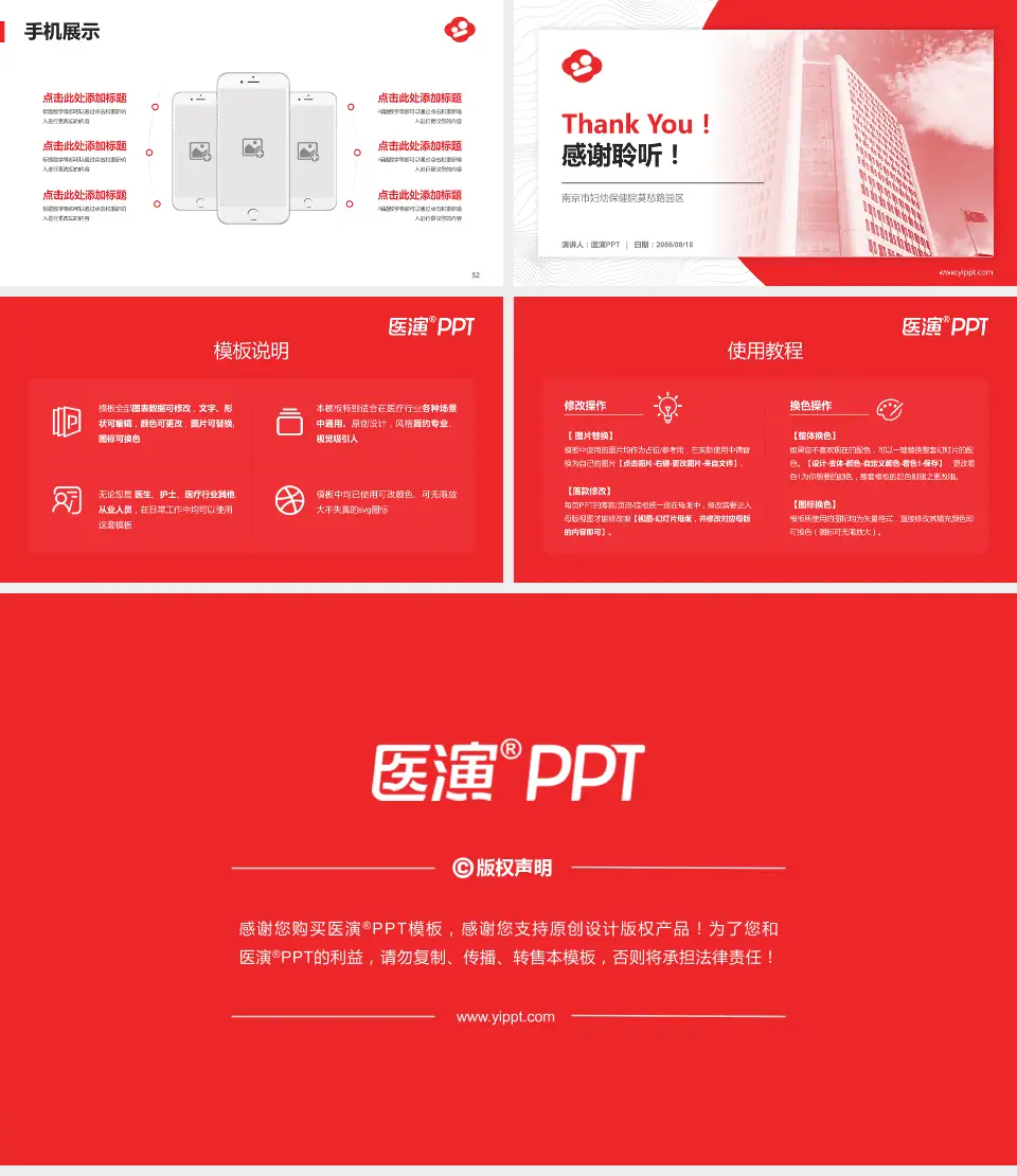 南京市妇幼保健院莫愁路园区医院管理报告PPT模板16:9格式幻灯片预览图7