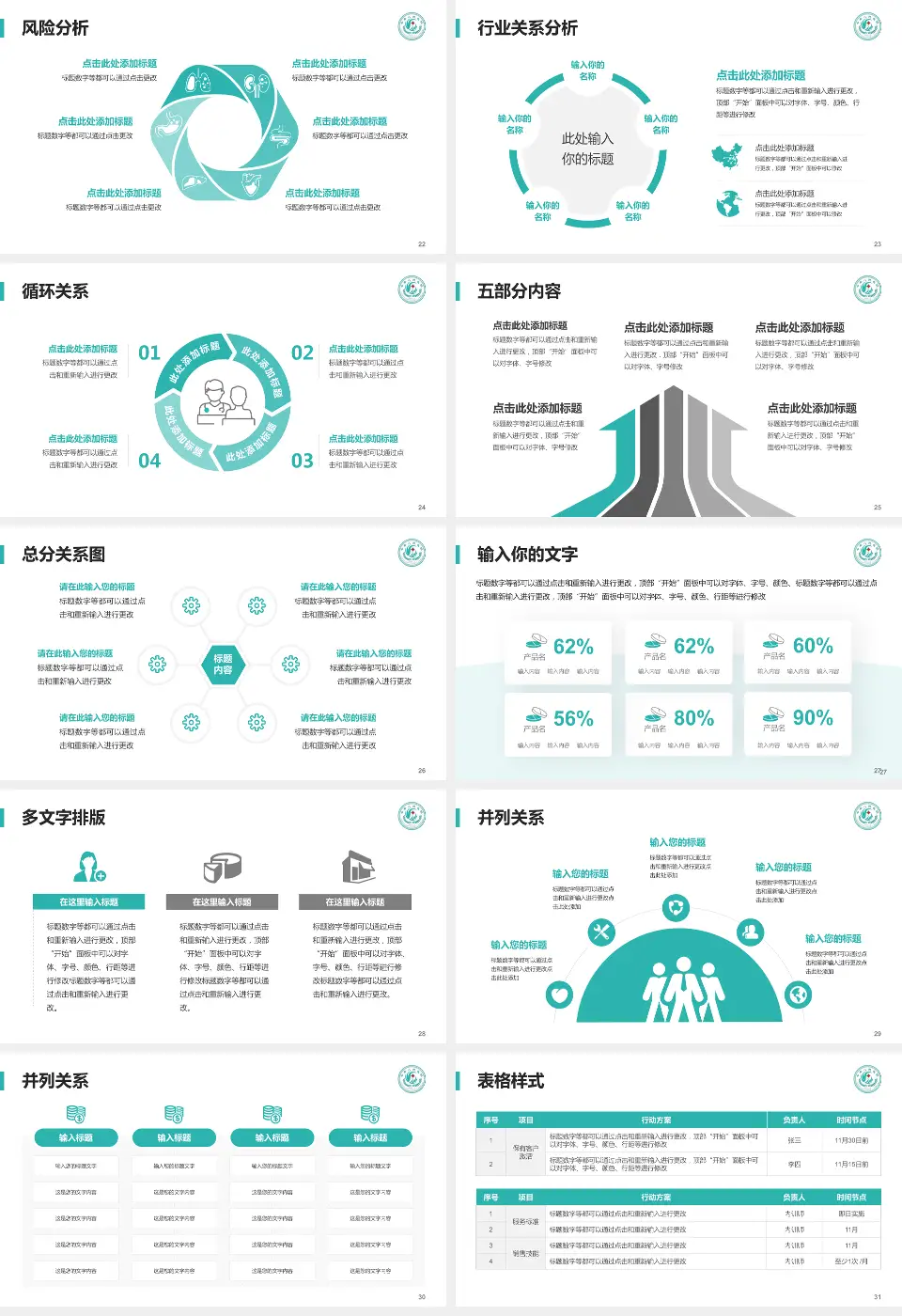 丰县人民医院科室介绍与推广PPT模板16:9格式幻灯片预览图4