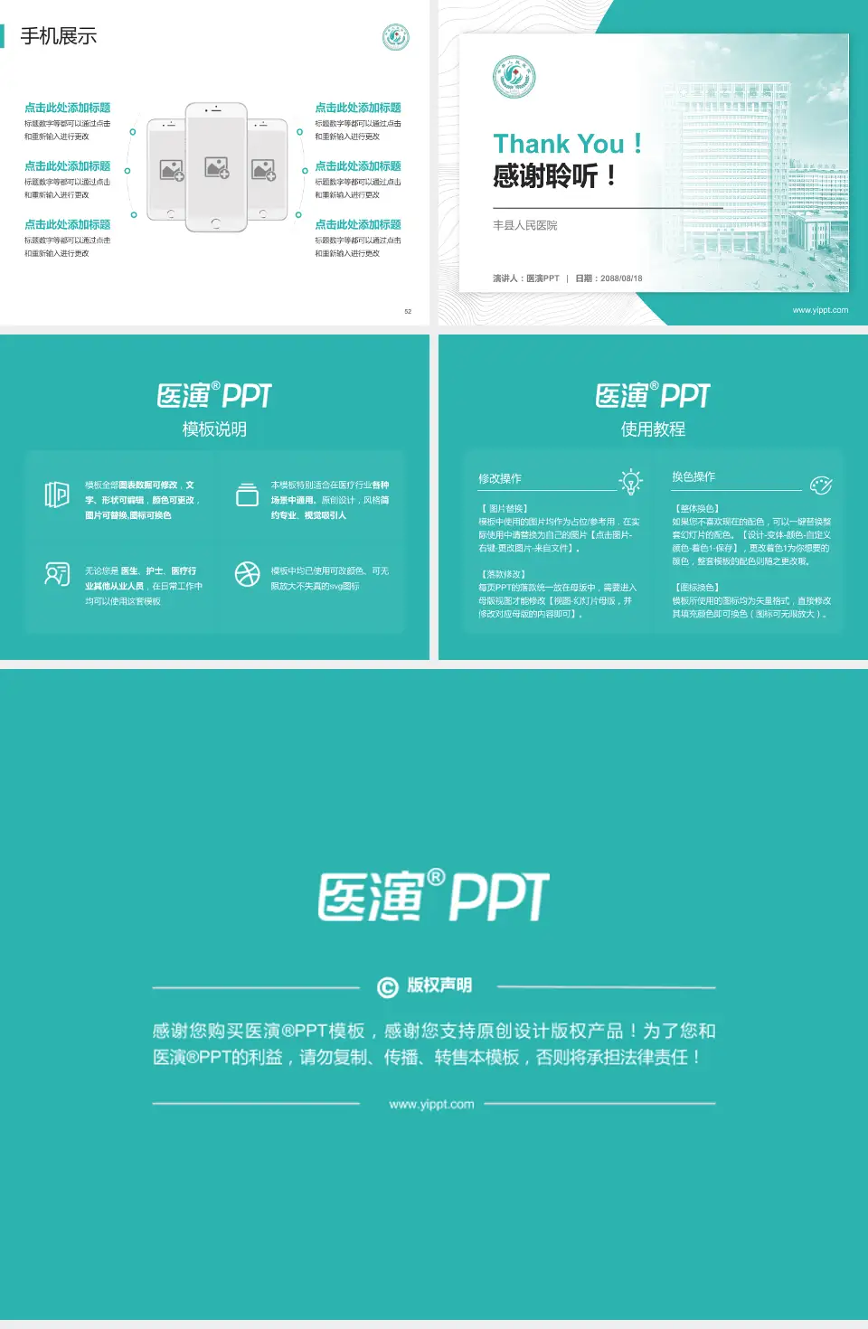 丰县人民医院医院管理报告PPT模板4:3格式幻灯片预览图7