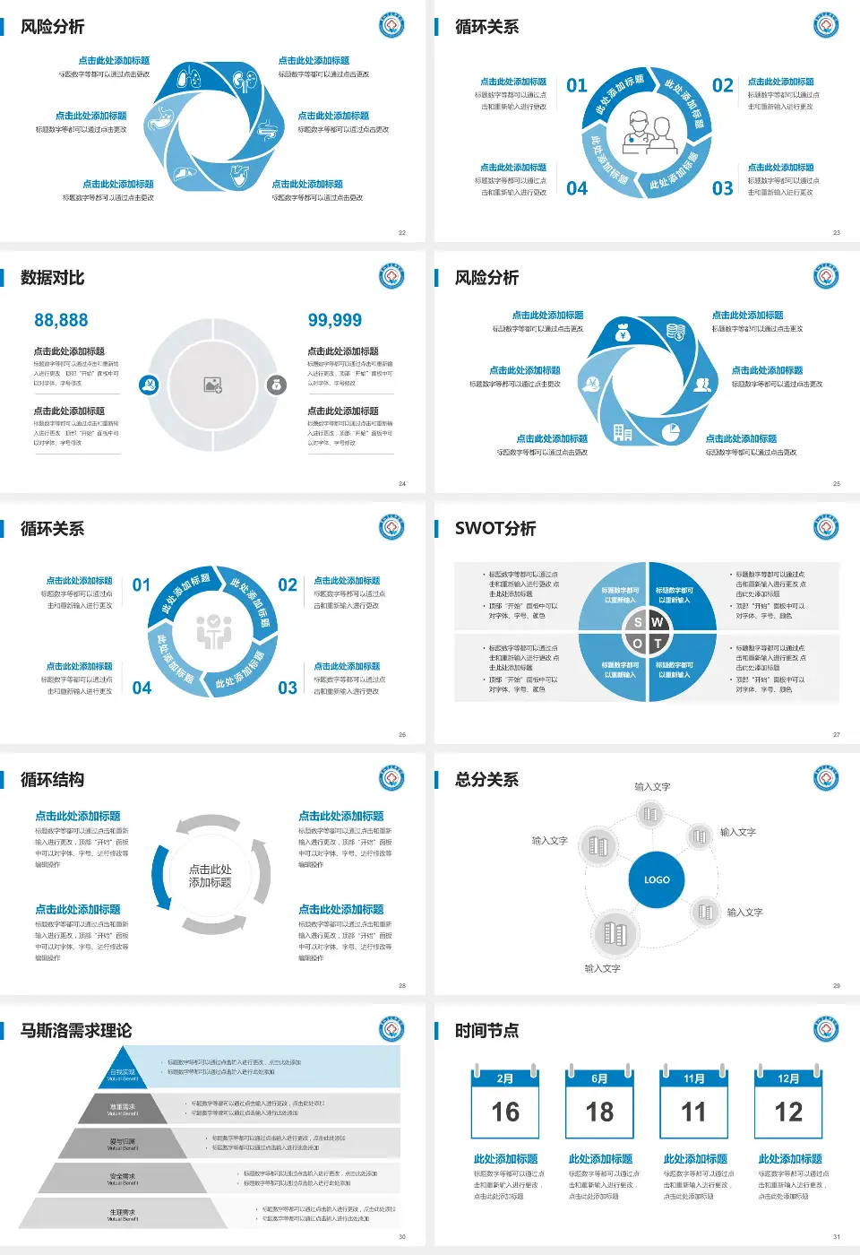 吉林省前卫医院科研成果展示PPT模板16:9格式幻灯片预览图4