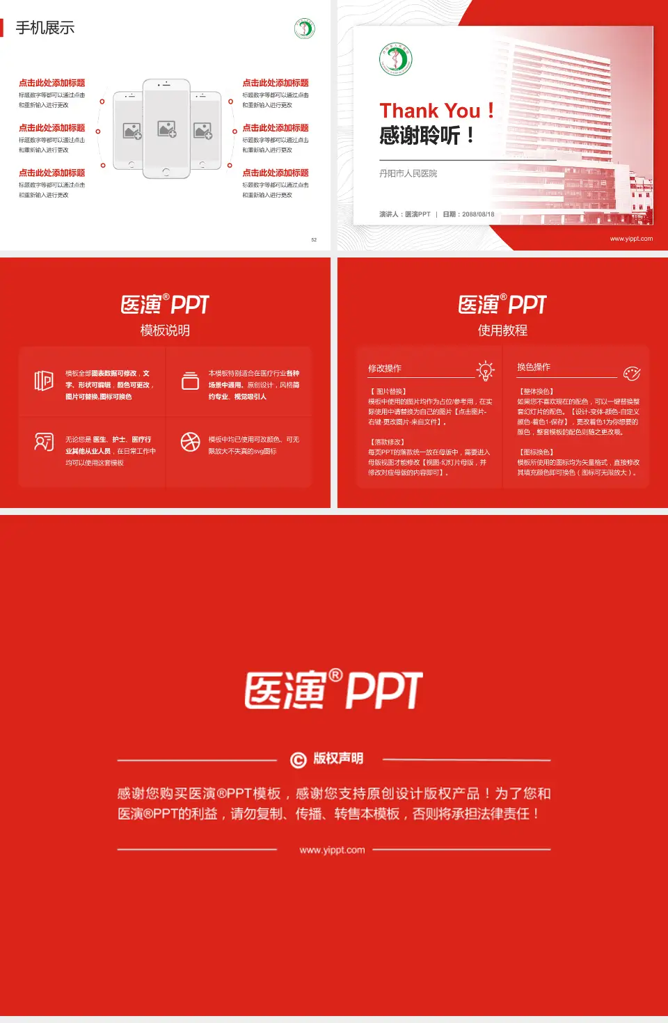 丹阳市人民医院医院管理报告PPT模板4:3格式幻灯片预览图7