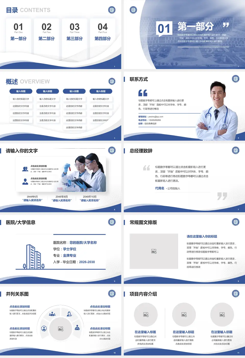 南通大学附属医院东院区会议与研讨会PPT模板16:9格式幻灯片预览图2