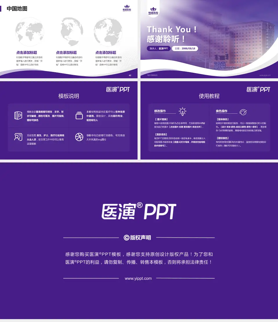 南京明基医院会议与研讨会PPT模板16:9格式幻灯片预览图6