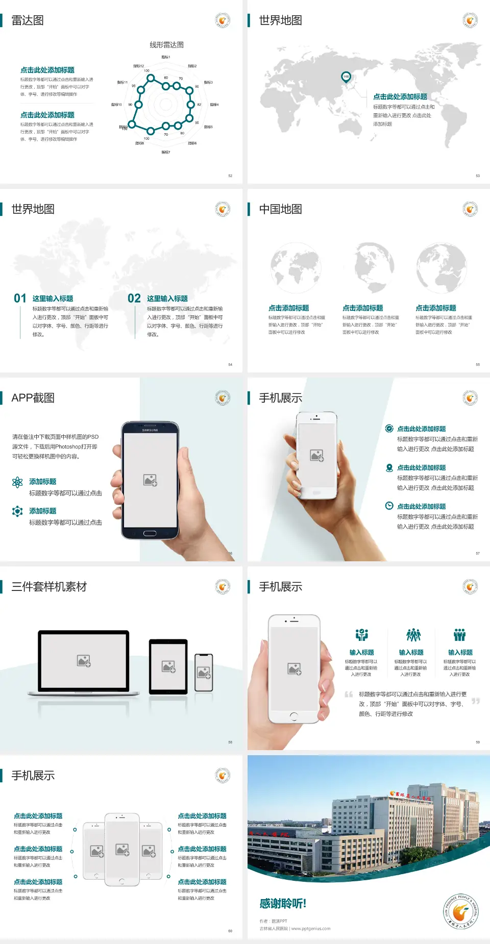 吉林省人民医院医院简介/日常通用PPT模板4:3格式幻灯片预览图7