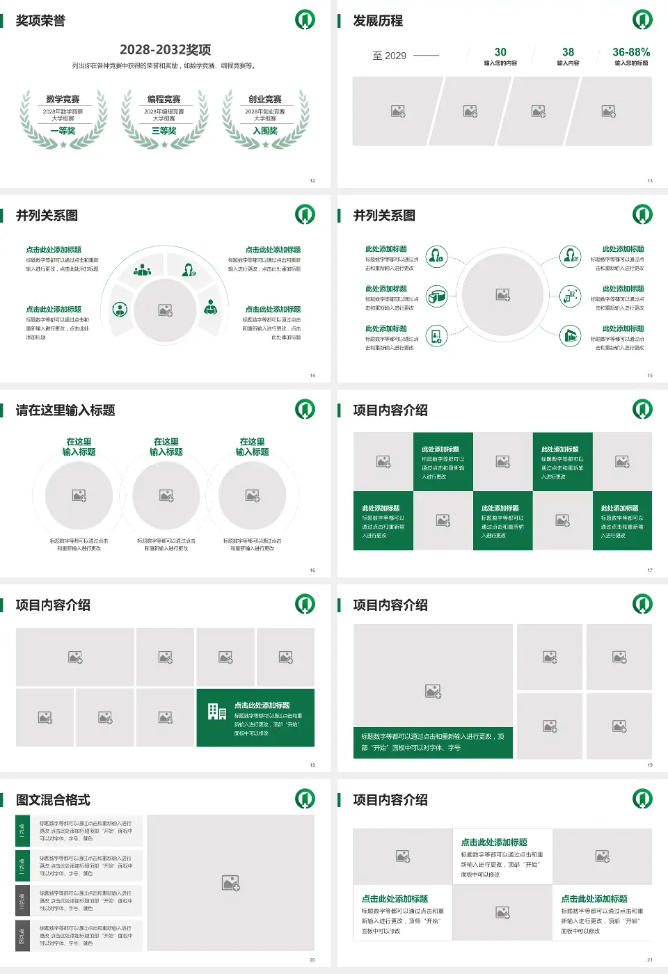 南京市第一医院河西院区护理专业职业生涯规划PPT模板16:9格式幻灯片预览图3