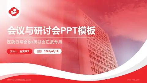 南京市妇幼保健院莫愁路园区会议与研讨会PPT模板