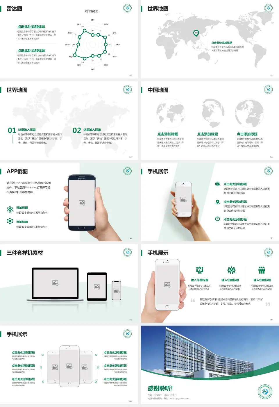 南通市肿瘤医院医院简介/日常通用PPT模板16:9格式幻灯片预览图7