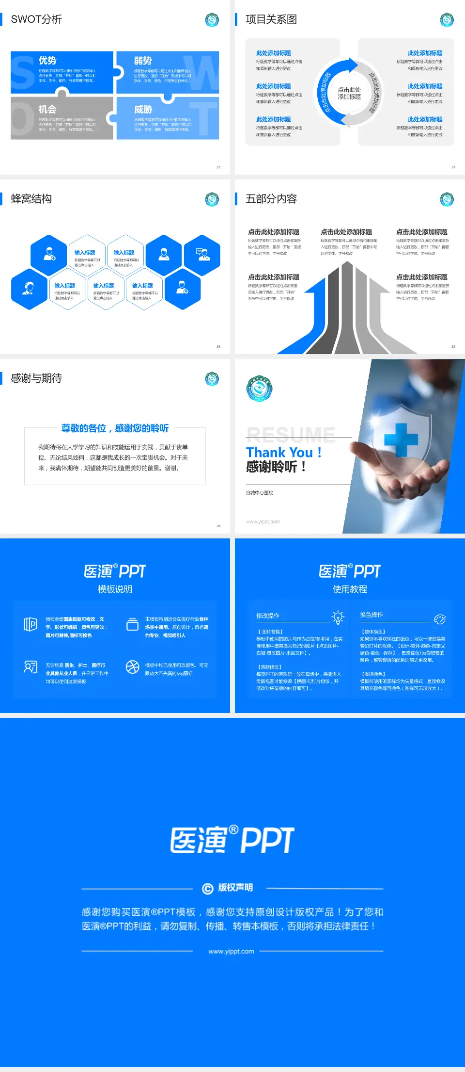 白城中心医院个人求职应聘简历PPT模板4:3格式幻灯片预览图4