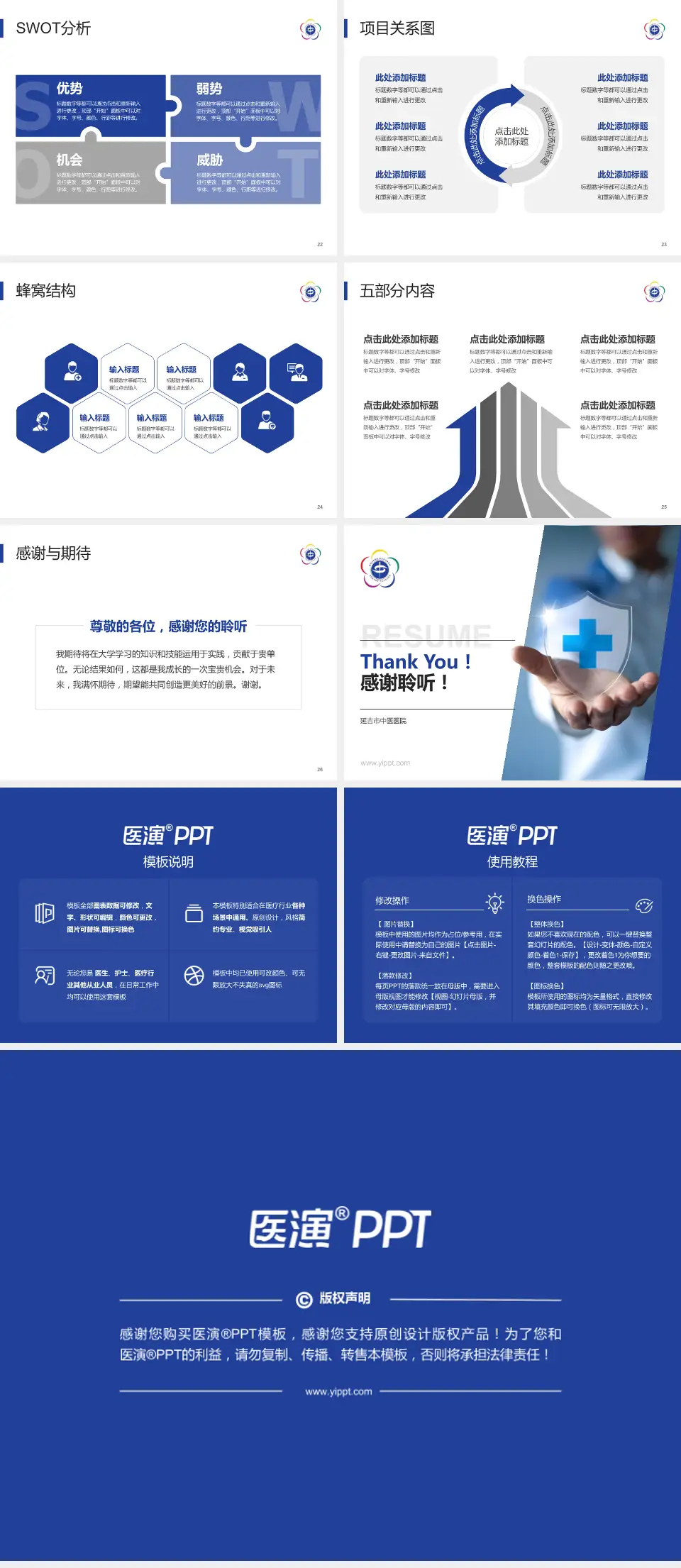 延吉市中医医院个人求职应聘简历PPT模板4:3格式幻灯片预览图4