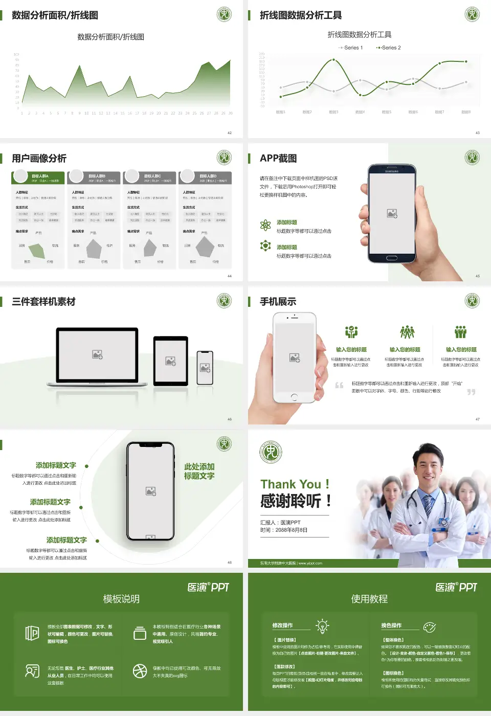 东南大学附属中大医院科室介绍与推广PPT模板16:9格式幻灯片预览图6
