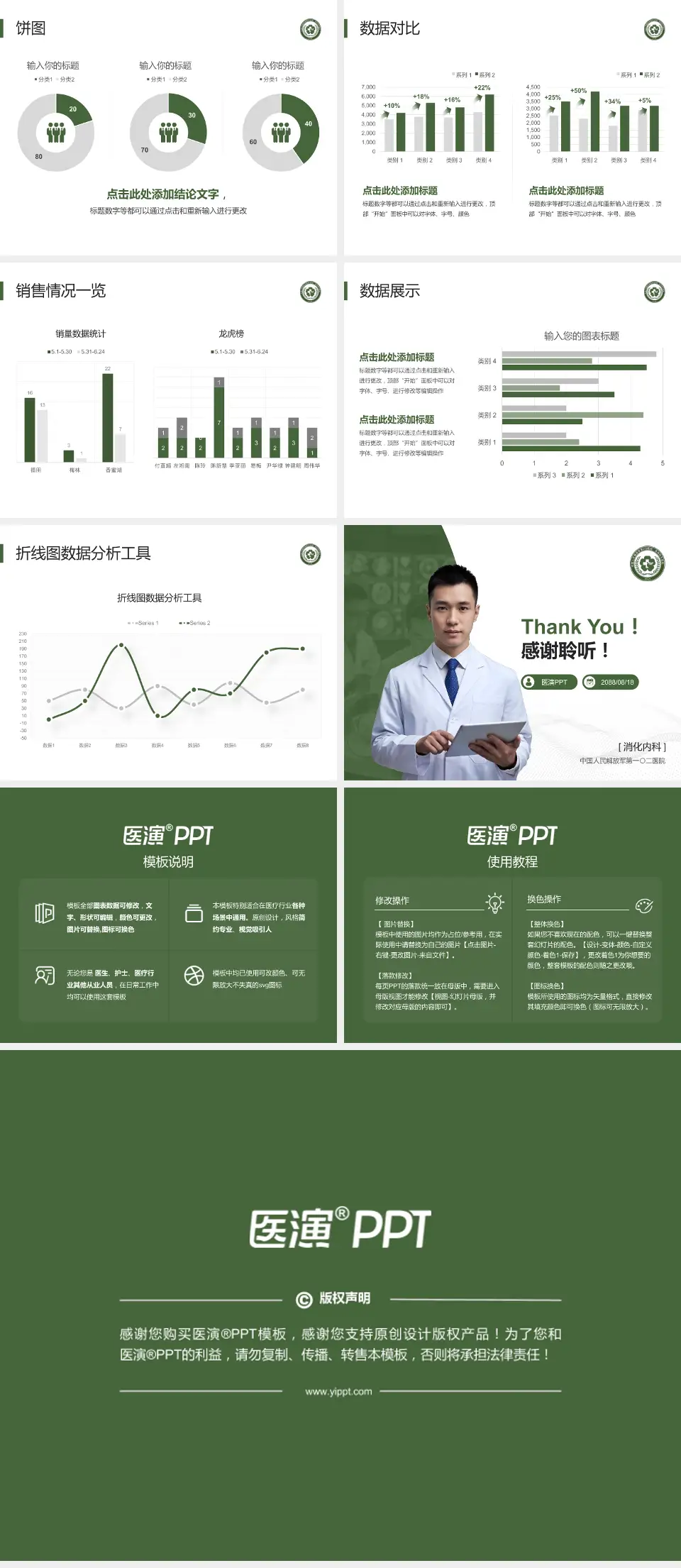 中国人民解放军第一〇二医院病例分享与讨论PPT模板4:3格式幻灯片预览图4