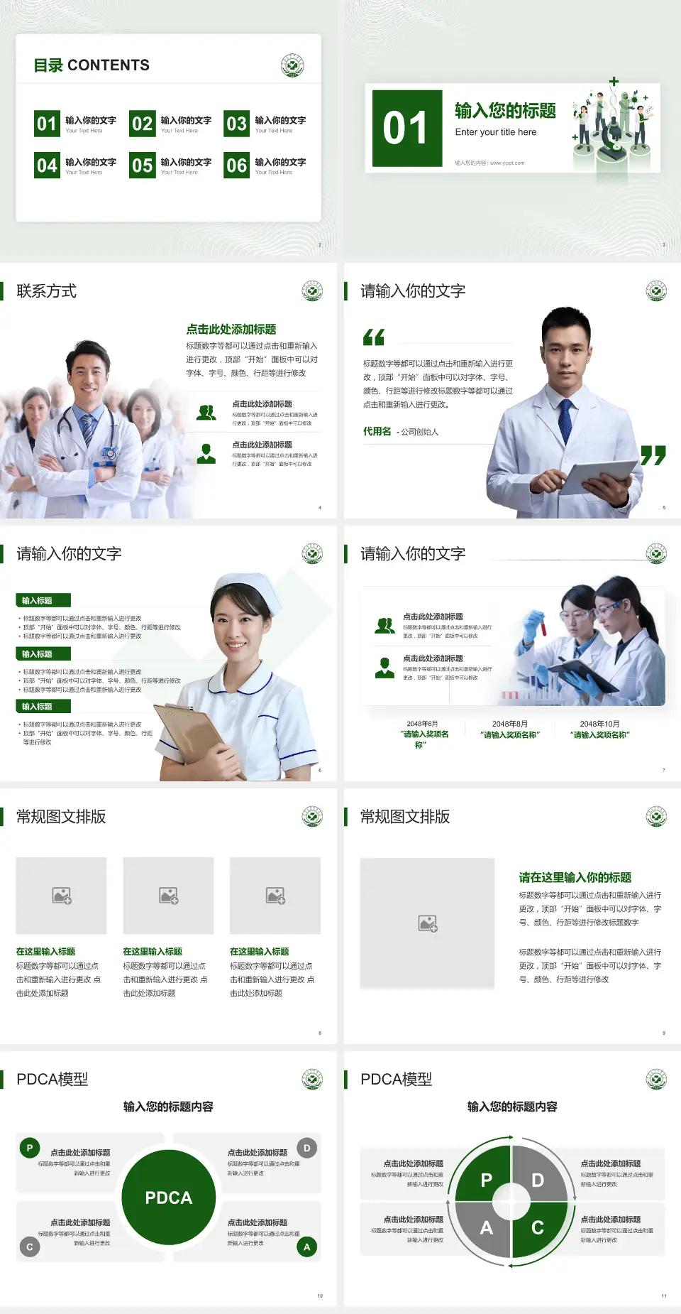 延边大学附属医院品管圈PDCA演示专用PPT模板4:3格式幻灯片预览图2