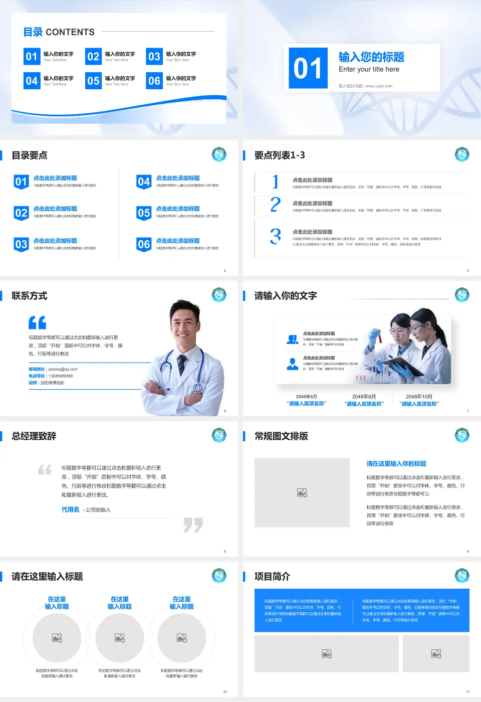 白城中心医院项目申请与汇报PPT模板16:9格式幻灯片预览图2