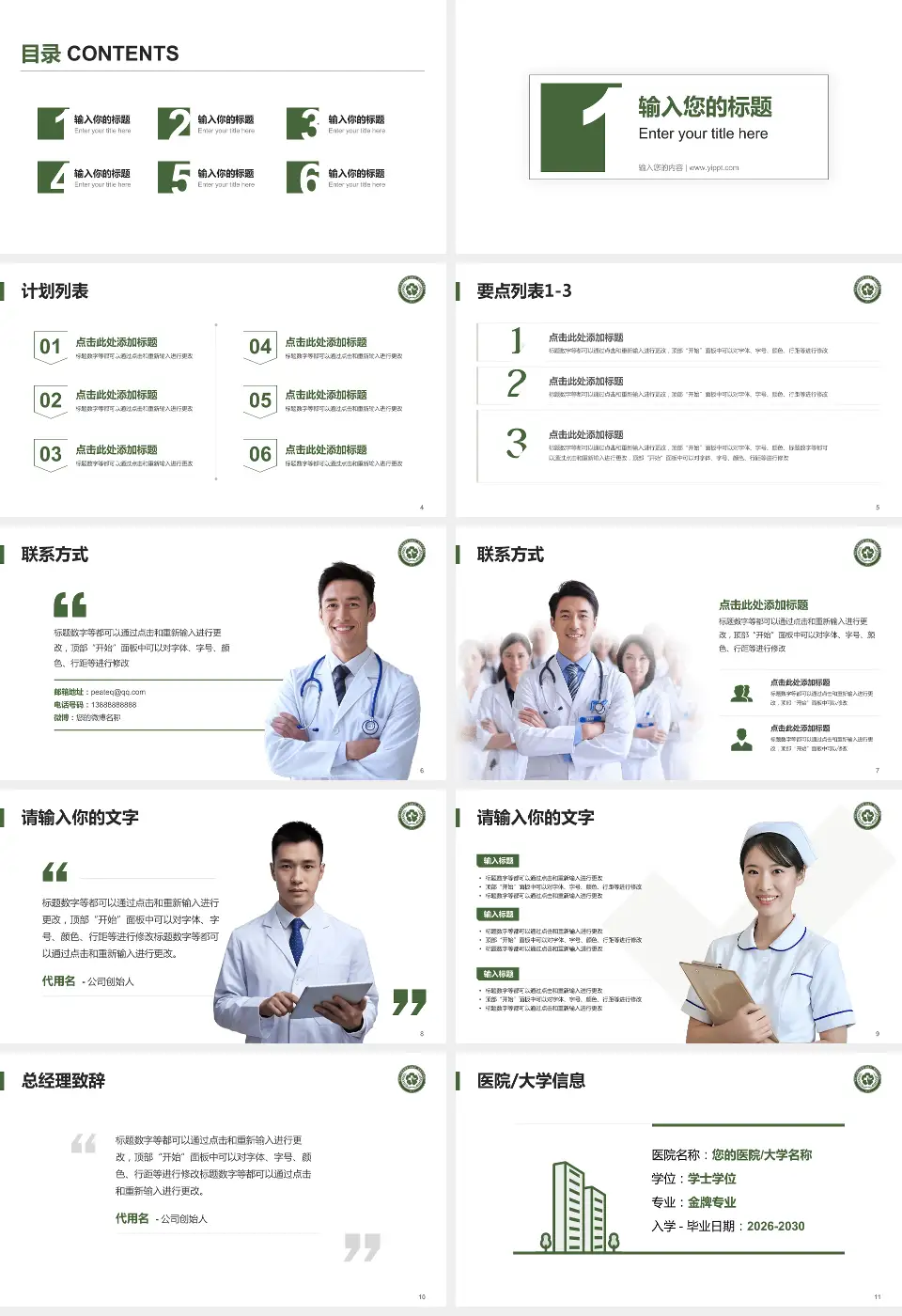 中国人民解放军第一〇二医院医院简介/日常通用PPT模板16:9格式幻灯片预览图2