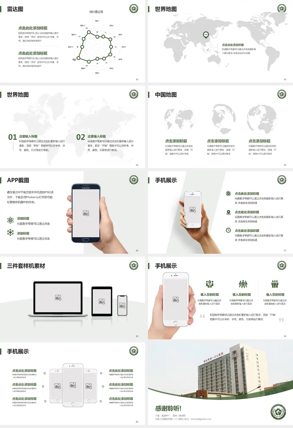 中国人民解放军第一〇二医院医院简介/日常通用PPT模板16:9格式幻灯片预览图7