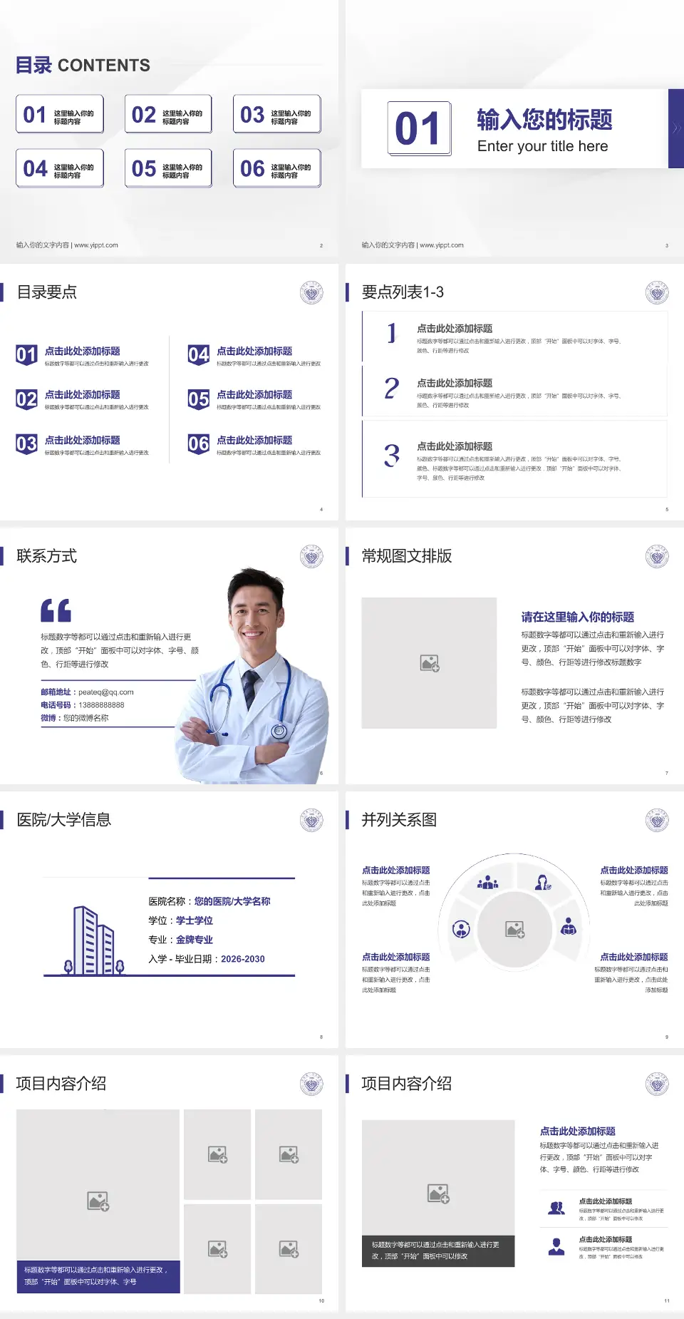 吉林省一汽总医院培训与教育PPT模板4:3格式幻灯片预览图2
