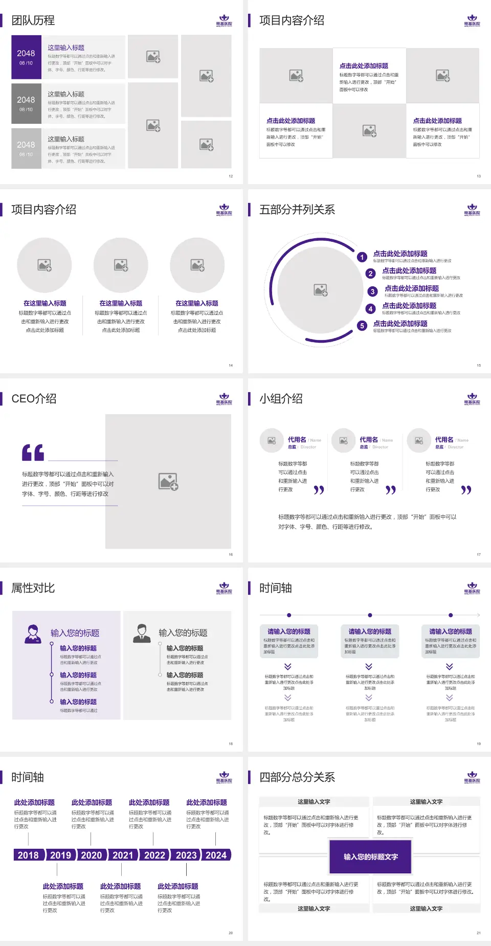 南京明基医院科研成果展示PPT模板4:3格式幻灯片预览图3