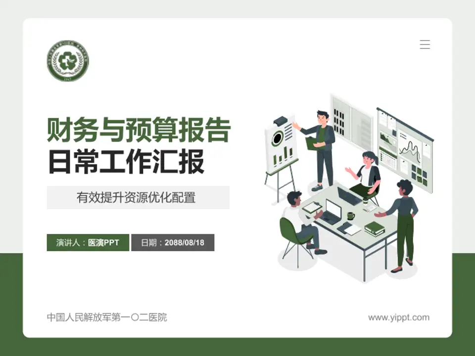 中国人民解放军第一〇二医院财务与预算报告PPT模板4:3格式PPT封面效果预览图