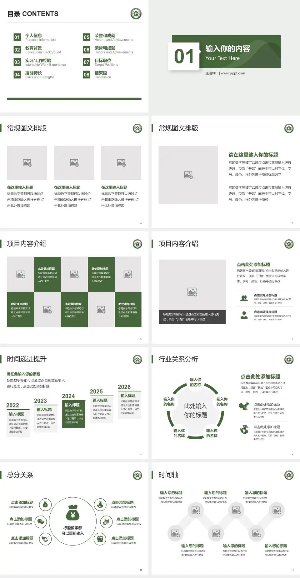 中国人民解放军第一〇二医院财务与预算报告PPT模板4:3格式幻灯片预览图2