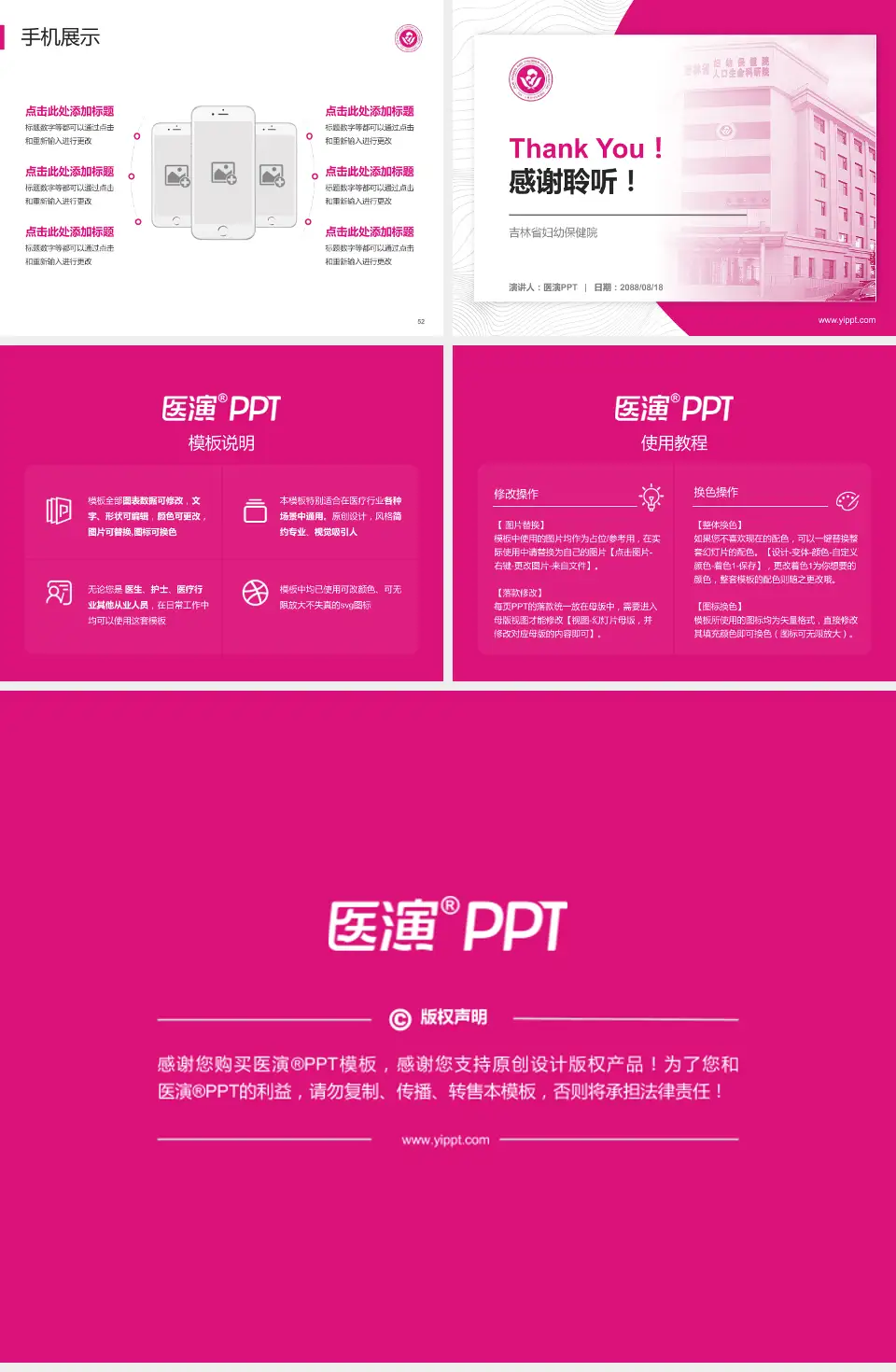 吉林省妇幼保健院医院管理报告PPT模板4:3格式幻灯片预览图7