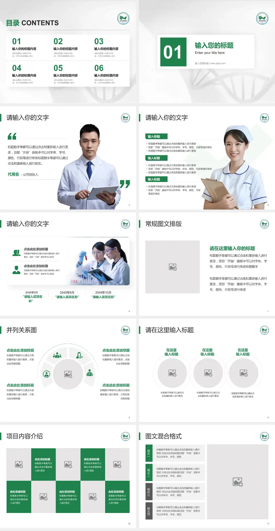 吉林省肝胆病医院科研成果展示PPT模板4:3格式幻灯片预览图2