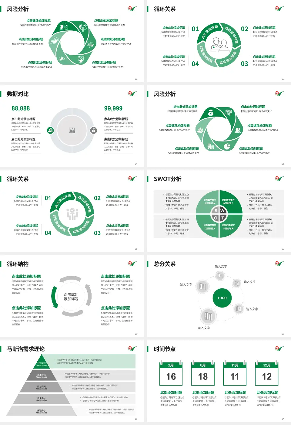 吉林省脑科医院科研成果展示PPT模板16:9格式幻灯片预览图4
