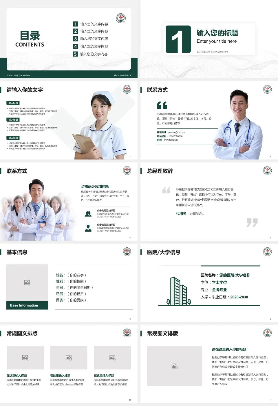 联勤保障部队第九六四医院护理专业职业生涯规划PPT模板16:9格式幻灯片预览图2