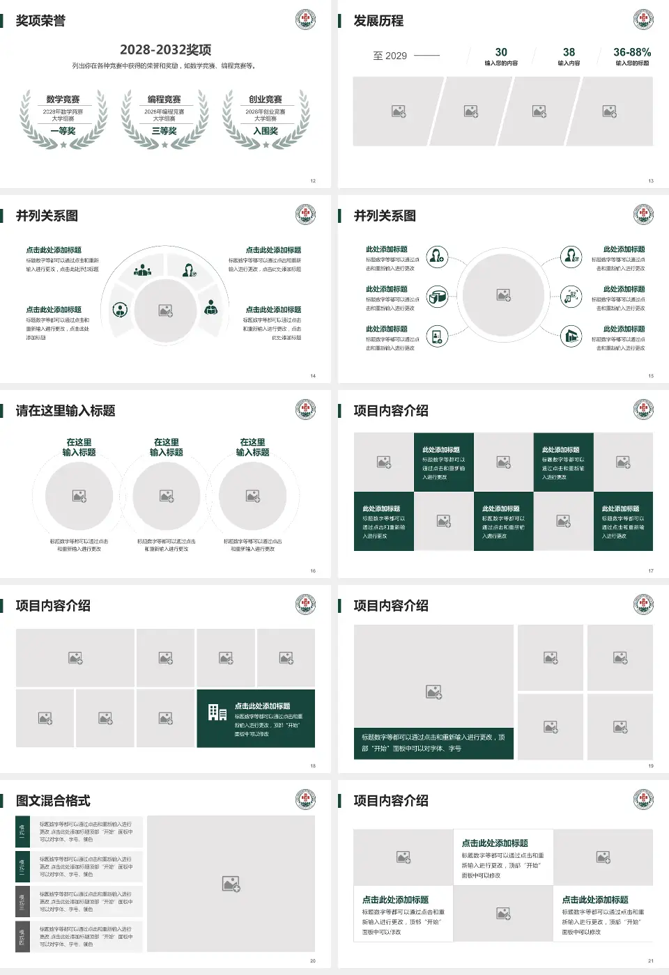 联勤保障部队第九六四医院护理专业职业生涯规划PPT模板16:9格式幻灯片预览图3