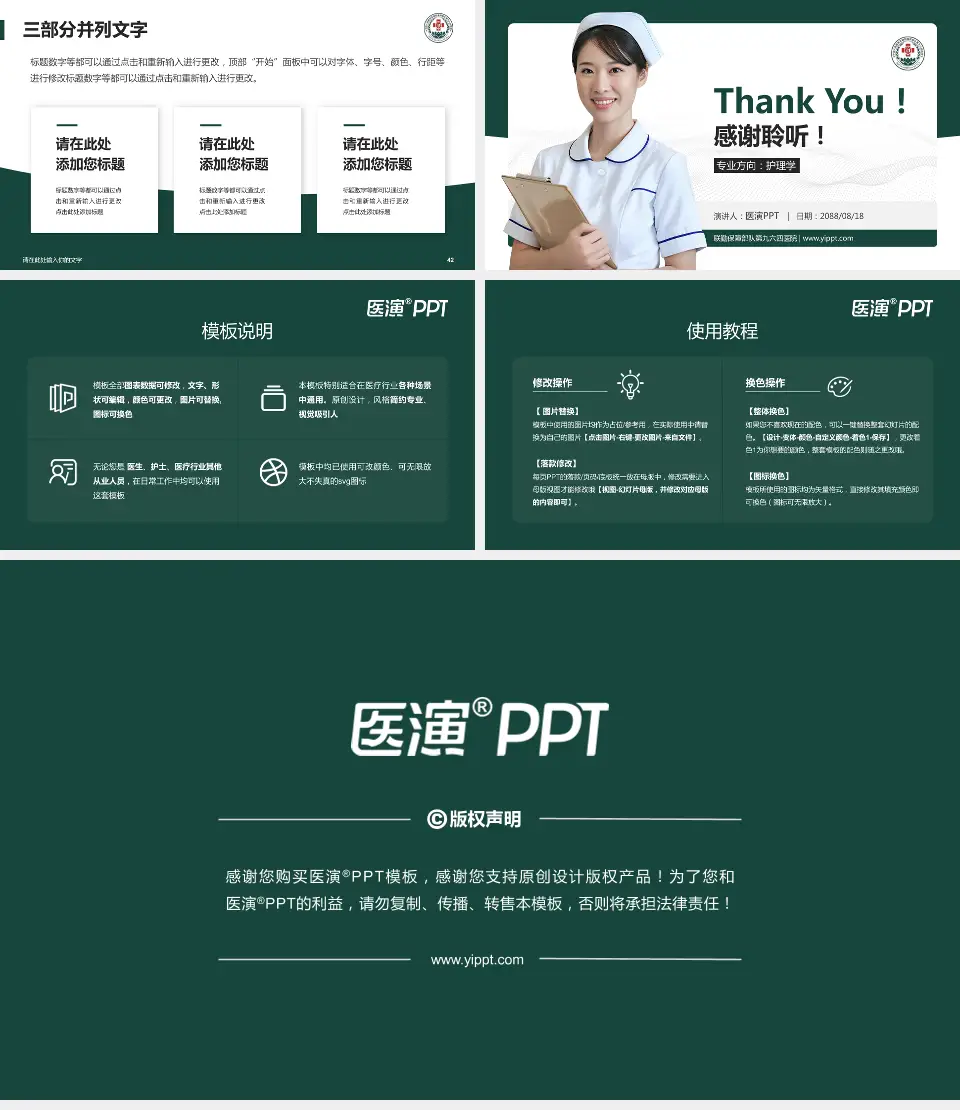 联勤保障部队第九六四医院护理专业职业生涯规划PPT模板16:9格式幻灯片预览图6