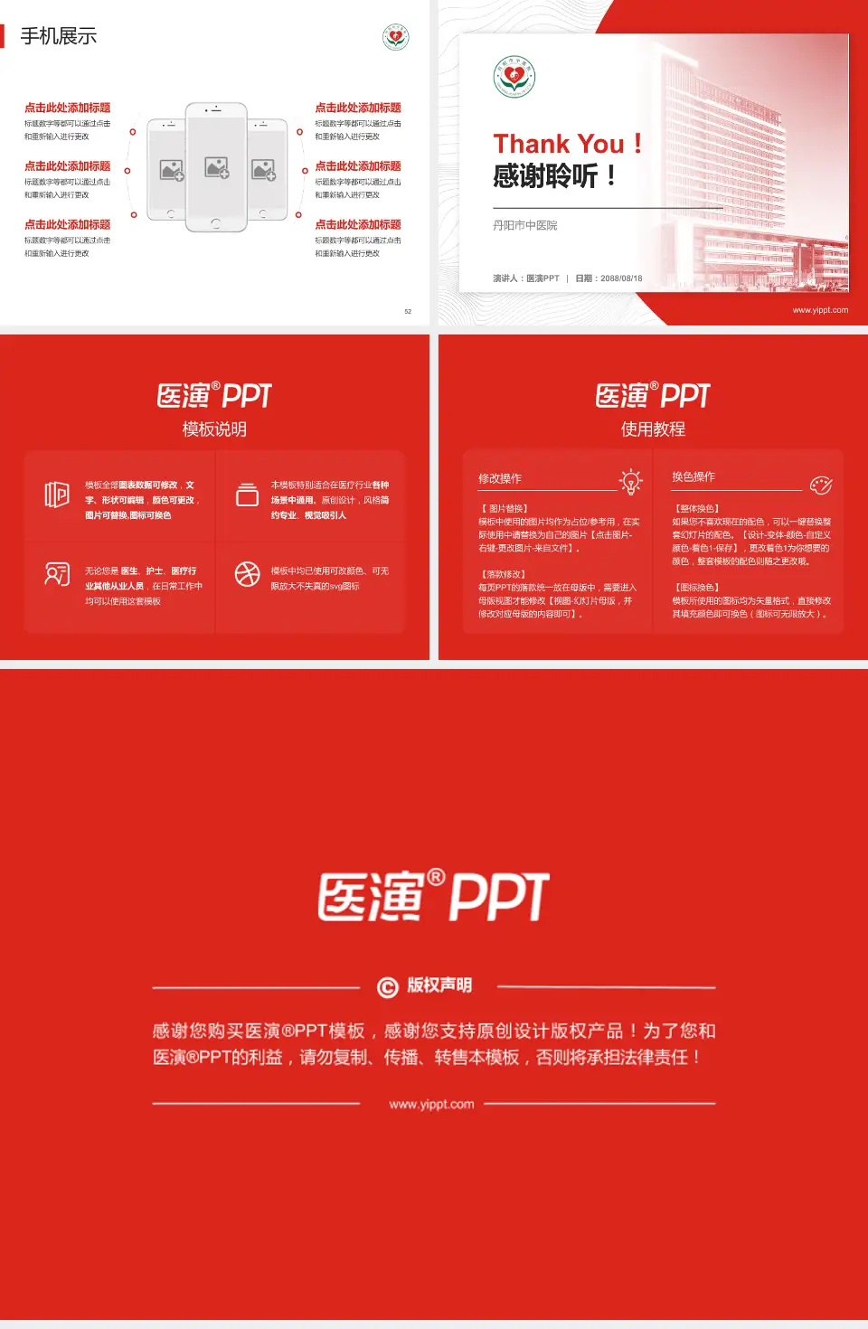 丹阳市中医院医院管理报告PPT模板4:3格式幻灯片预览图7