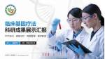长春市口腔医院科研成果展示PPT模板_幻灯片封面预览图
