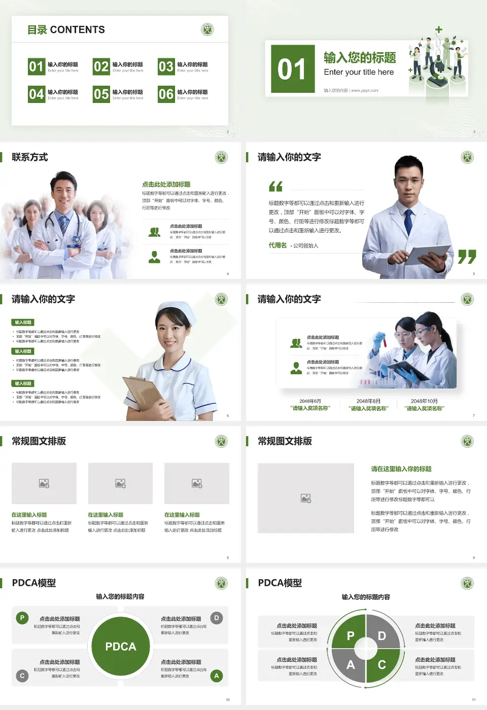 东南大学附属中大医院品管圈PDCA演示专用PPT模板16:9格式幻灯片预览图2