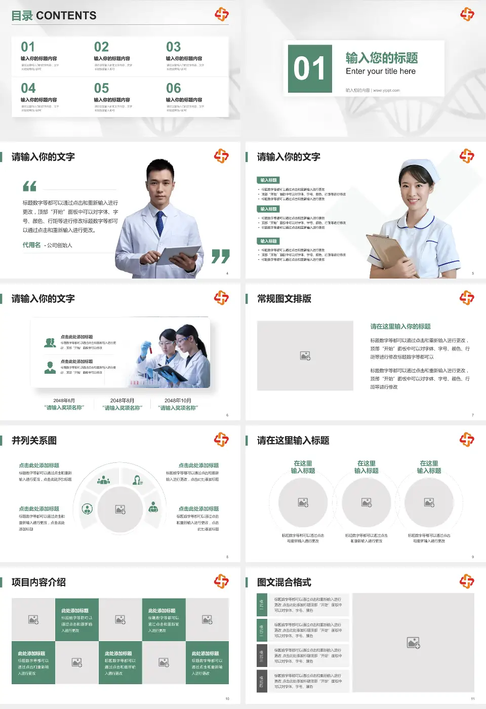 长春市儿童医院科研成果展示PPT模板16:9格式幻灯片预览图2