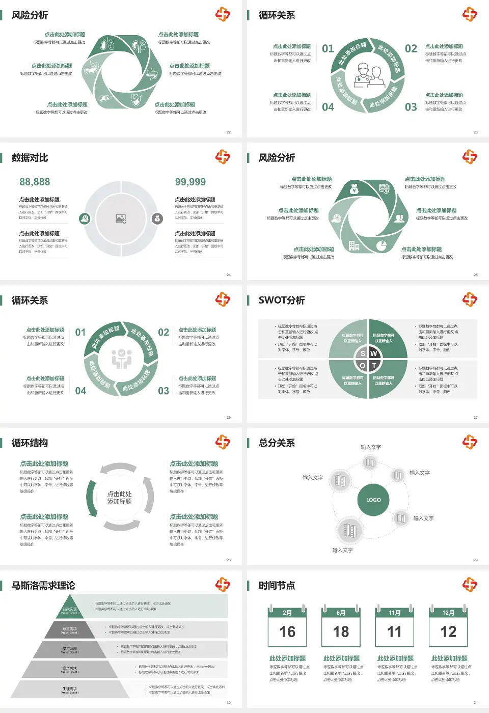 长春市儿童医院科研成果展示PPT模板16:9格式幻灯片预览图4